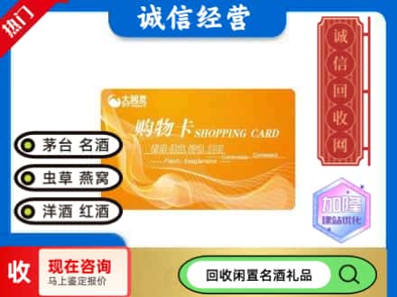 阿坝回收大润发购物卡