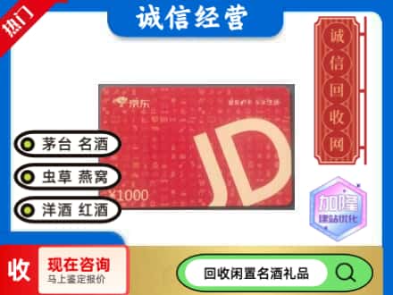 阿坝回收京东卡
