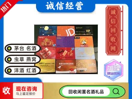 阿坝回收网购卡