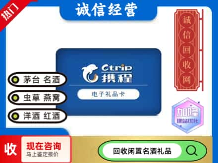 阿坝回收携程卡